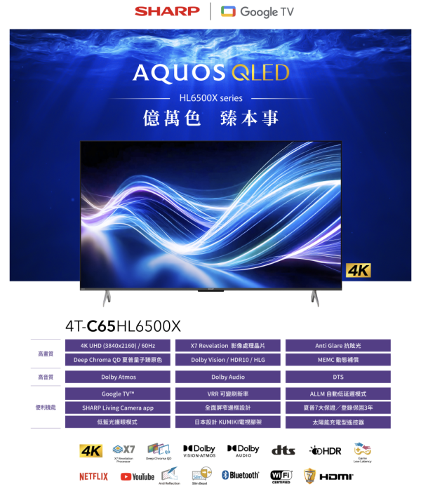 【聊聊再折】夏普 SHARP 65吋4K QLED連網智慧顯示器 4T-C65HL6500X 【聊聊再折】夏普 SHARP 65吋4K QLED連網智慧顯示器 4T-C65HL6500X