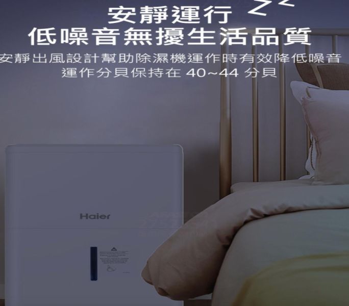 【聊聊再折】海爾 Haier 32大公升 一級能效 除濕機 H180FA1TW 海爾, Haier 32大公升 一級能效 除濕機 ,H180FA1TW