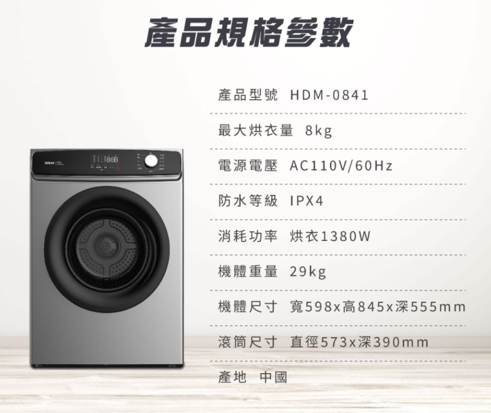 【聊聊再折】HERAN 禾聯 8KG 熱風式乾衣機 HDM-0841 HERAN 禾聯 8KG 熱風式乾衣機 HDM-0841