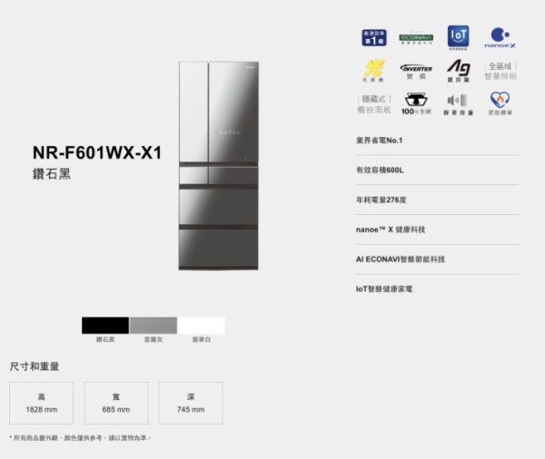 【聊聊再折】Panasonic 國際牌 600公升日本製鏡面六門變頻電冰箱 NR-F601WX-W1 Panasonic 國際牌 600公升日本製鏡面六門變頻電冰箱 NR-F601WX-W1