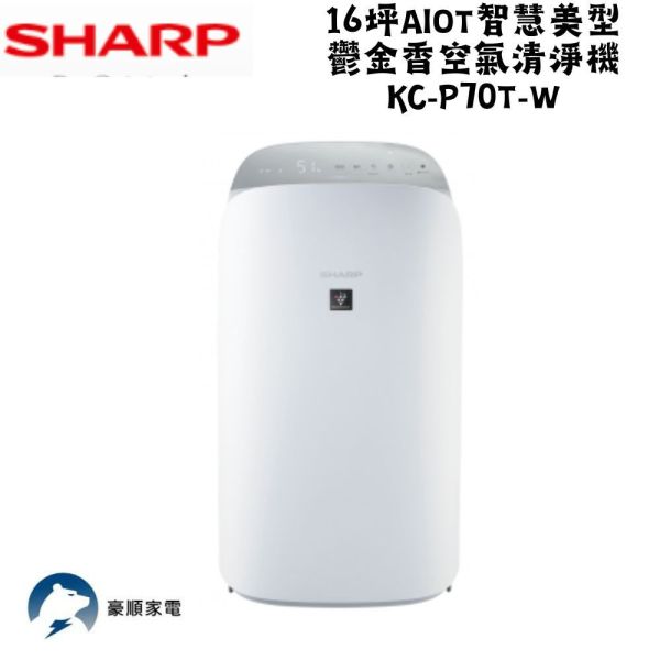 【聊聊再折】夏普 SHARP 16坪AIoT智慧美型鬱金香空氣清淨機 KC-P70T-W SHARP清淨機, 夏普 日本原裝◆16坪AIoT智慧遠端控制空氣清淨機 ,KC-JH71T-W