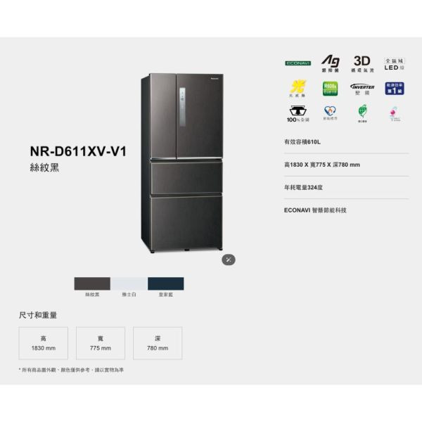 【聊聊再折】Panasonic 國際牌 610公升一級能效無邊框鋼板系列對開四門變頻冰箱NR-D611XV-W Panasonic 國際牌 610公升一級能效無邊框鋼板系列對開四門變頻冰箱NR-D611XV-W