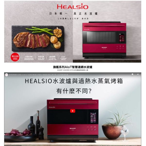 【聊聊再折】夏普 SHARP 30L Healsio AIoT智慧連網水波爐-寶石紅 AX-XW10T-R 夏普水波爐, SHARP 30L Healsio AIoT智慧連網水波爐-寶石紅 ,AX-XW10T