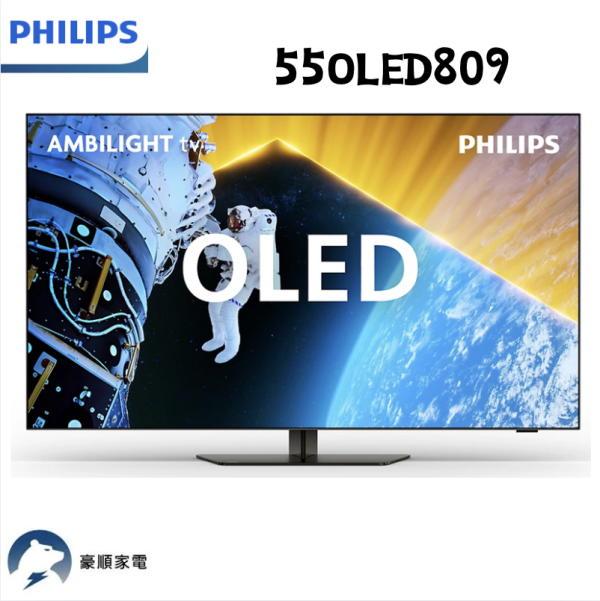 【聊聊再折】飛利浦 Philips 55型 4K OLED 120Hz Google TV智慧聯網顯示器 550LED809 【聊聊再折】飛利浦 Philips 55型 4K OLED 120Hz Google TV智慧聯網顯示器 550LED809