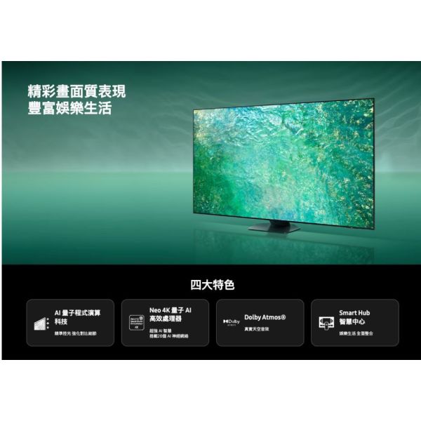 【聊聊再折】三星 SAMSUNG 65型4K NeoQLED智慧連網 液晶顯示器 QA65QN85CAXXZW 三星電視, SAMSUNG 65型4K NeoQLED智慧連網 液晶顯示器 ,QA65QN85CAXXZW