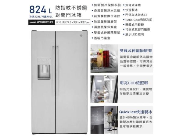 【聊聊再折】GE 奇異 824L對開冰箱 PSS28KYHFS GE 奇異, 824L對開冰箱 ,PSS28KYHFS