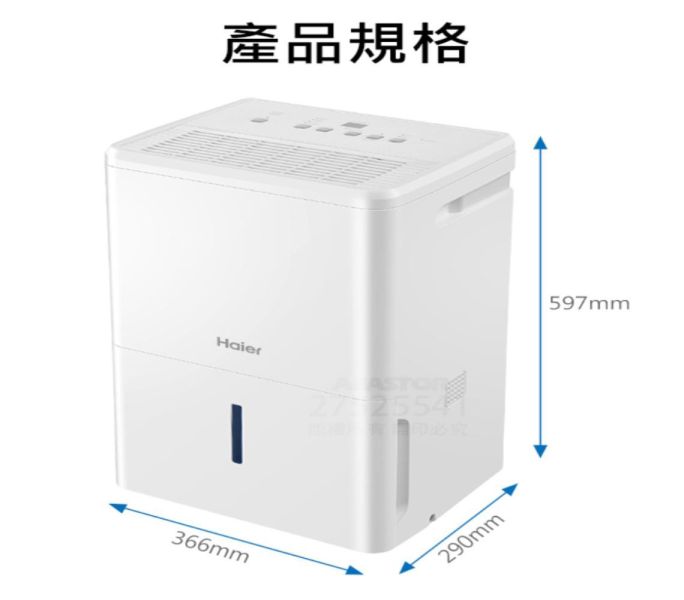 【聊聊再折】海爾 Haier 32大公升 一級能效 除濕機 H180FA1TW 海爾, Haier 32大公升 一級能效 除濕機 ,H180FA1TW