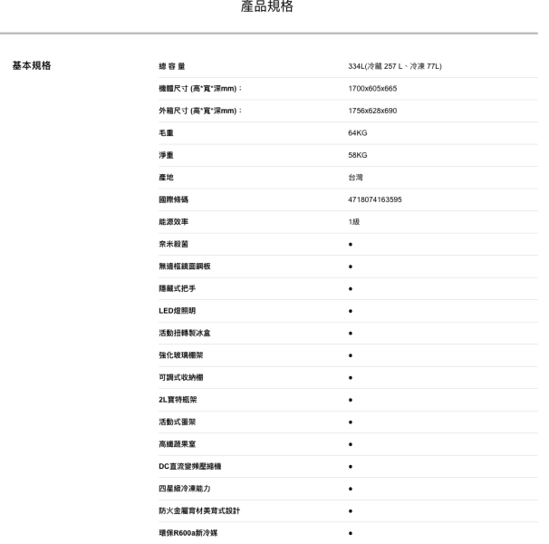 【聊聊再折】TECO 東元 334公升 一級能效變頻右開雙門冰箱 R3342XS TECO 東元 334公升 一級能效變頻右開雙門冰箱 R3342XS