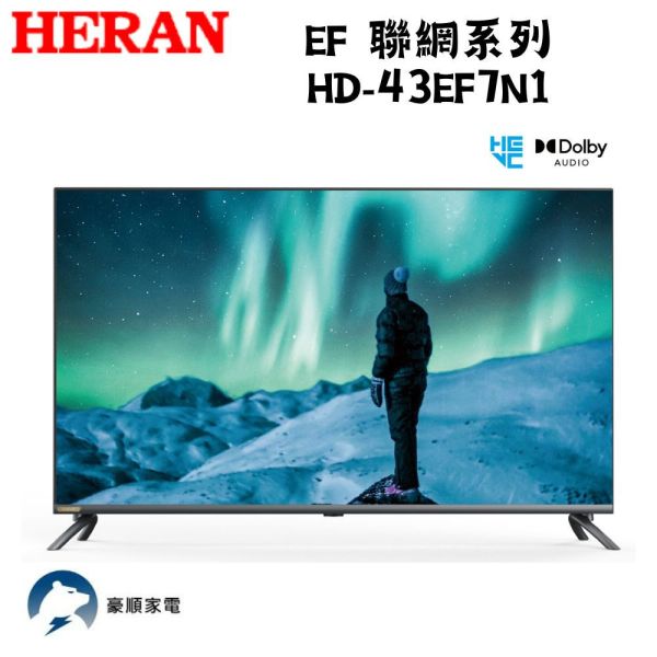 【聊聊再折】禾聯 HERAN 43吋2K聯網液晶顯示器 HD-43EF7N1 只配送不安裝 禾聯, HERAN 43吋2K聯網液晶顯示器 ,HD-43EF7N1