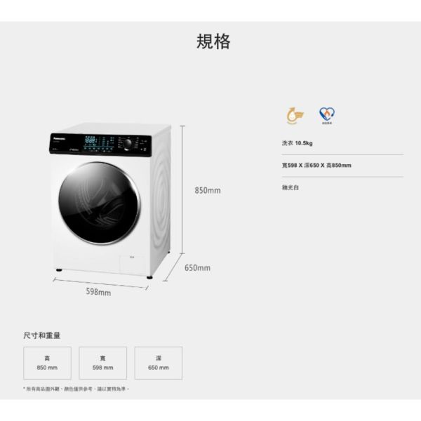 【聊聊再折】Panasonic 國際牌 10.5公斤溫水洗脫滾筒洗衣機 釉光白 NA-V105NW-W Panasonic 國際牌 10.5公斤溫水洗脫滾筒洗衣機 釉光白 NA-V105NW-W