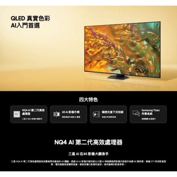 【聊聊再折】三星 SAMSUNG 65型 QLED AI Q80D 智慧顯示器 QA65Q80DAXXZW 三星 SAMSUNG 65型 QLED AI Q80D 智慧顯示器 QA65Q80DAXXZW