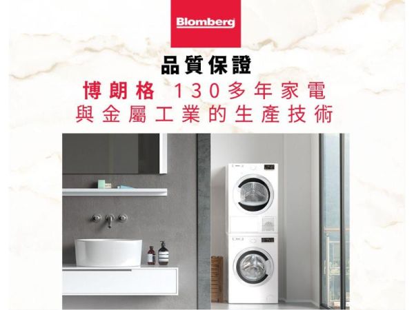 【聊聊再折】Blomberg 博朗格 10公斤歐規智能多模式變頻滾筒洗衣機 WNF10320WZ Blomberg 博朗格 10公斤歐規智能多模式變頻滾筒洗衣機 WNF10320WZ