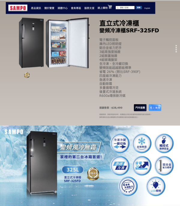 【聊聊再折】SAMPO 聲寶 325公升自動除霜變頻直立式冷凍櫃 SRF-325FD SAMPO 聲寶 325公升自動除霜變頻直立式冷凍櫃 SRF-325FD