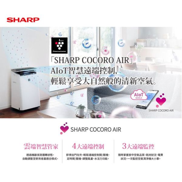 【聊聊再折】夏普 SHARP 23坪 AIoT智慧空氣清淨機 KI-J101T-W 夏普清淨機, SHARP 23坪 AIoT智慧空氣清淨機 ,KI-J101T-W