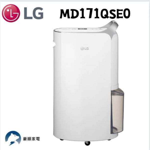 【聊聊再折】LG PuriCare™ 雙變頻除濕機 - 17公升(晶鑽銀) MD171QSE0 LG, PuriCare™ 雙變頻除濕機 - 17公升(晶鑽銀) ,MD171QSE0