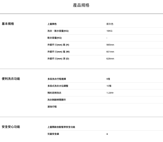 【聊聊再折】TECO 東元 16kg DDM直驅變頻直立式洗衣機 W1658XG TECO 東元 16kg DDM直驅變頻直立式洗衣機 W1658XG