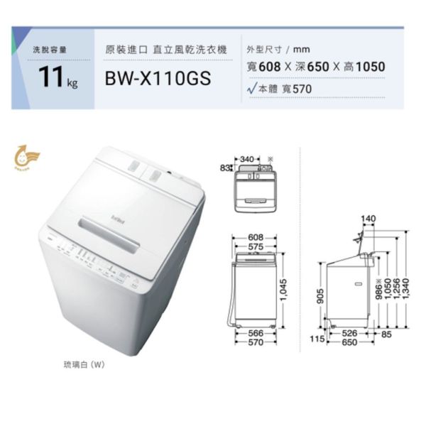 【聊聊再折】日立 HITACHI 洗脫變頻直立式洗衣機 11公斤 (BWX110GS-W琉璃白) 日立洗衣機, HITACHI 洗脫變頻直立式洗衣機 11公斤 ,BWX110GS-W琉璃白