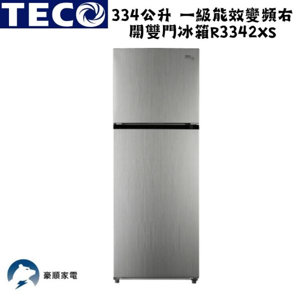 【聊聊再折】TECO 東元 334公升 一級能效變頻右開雙門冰箱 R3342XS TECO 東元 334公升 一級能效變頻右開雙門冰箱 R3342XS
