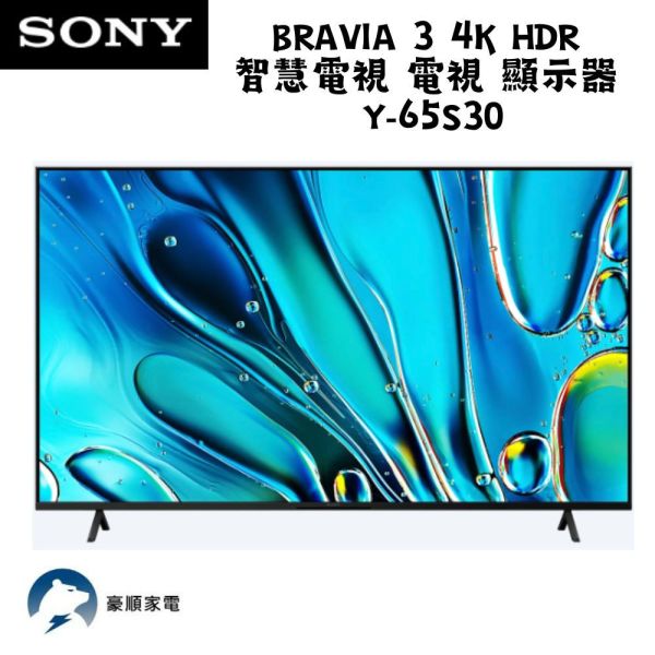 【聊聊再折】馬製 Sony BRAVIA 3 4K HDR 智慧電視 電視 顯示器 Y-65S30 