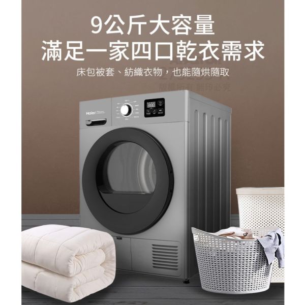 【聊聊再折】海爾 Haier 9公斤熱泵式乾衣機-不鏽鋼內筒 HPD09TW-GR 海爾乾衣機, Haier 9公斤熱泵式乾衣機-不鏽鋼內筒 ,HPD09TW-GR