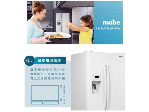 【聊聊再折】Mabe 美寶 702公升薄型對開雙門冰箱 純白色 MSMF2LGFFWW Mabe 美寶, 702公升薄型對開雙門冰箱 純白色 ,MSMF2LGFFWW