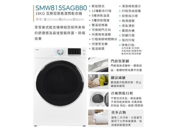 【聊聊再折】Mabe 美寶 18KG美式天然瓦斯蒸氣滾筒乾衣機 SMW815SAGBB0 Mabe 美寶, 18KG美式天然瓦斯蒸氣滾筒乾衣機 ,SMW815SAGBB0