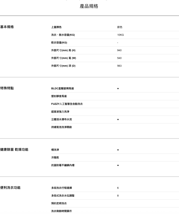 【聊聊再折】TECO 東元 10.5公斤變頻洗衣機 W1032XS TECO 東元 10.5公斤變頻洗衣機 W1032XS