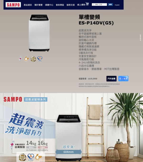 【聊聊再折】SAMPO 聲寶 14公斤超震波變頻觸控直立式洗衣機 ES-P14DV-G5 SAMPO 聲寶 14公斤超震波變頻觸控直立式洗衣機 ES-P14DV-G5