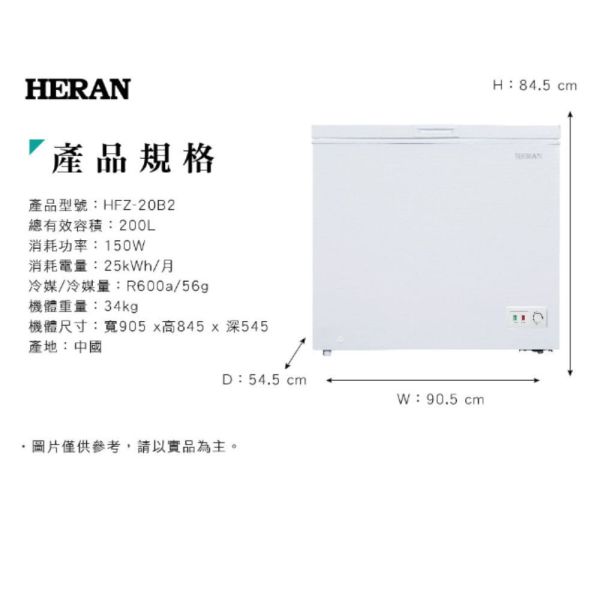 【聊聊再折】禾聯 HERAN 200L臥式冷凍櫃 H 禾聯冷凍櫃, HERAN 200L臥式冷凍櫃 ,HFZ-20B2