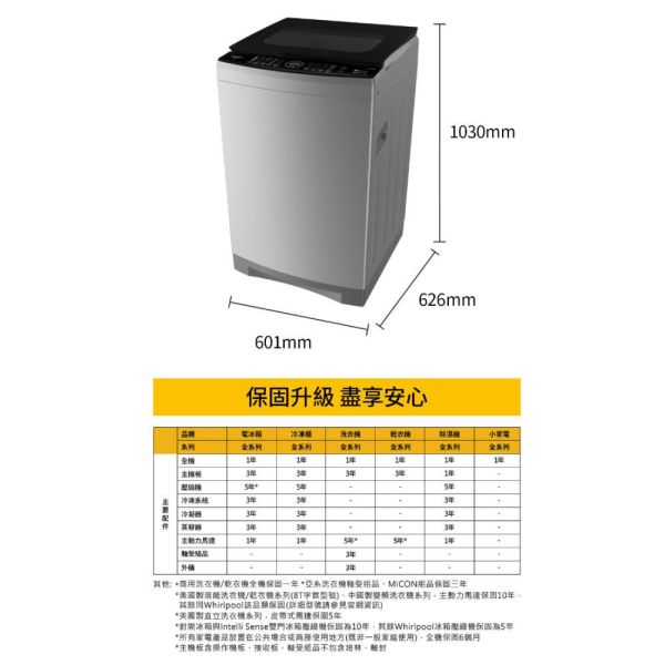 【聊聊再折】惠而浦 Whirlpool SonicClean 16公斤 DD直驅變頻直立洗衣機 VWED1611BS 惠而浦 Whirlpool SonicClean 16公斤 DD直驅變頻直立洗衣機 VWED1611BS
