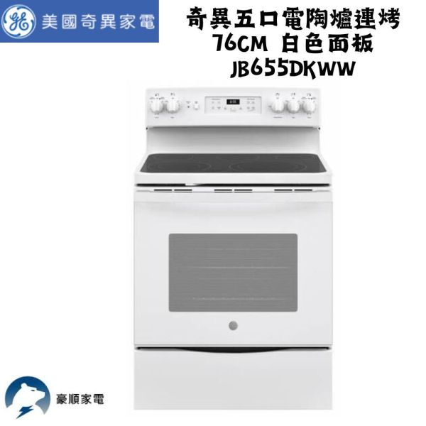 【聊聊再折】美國 GE 奇異五口電陶爐連烤 76cm 白色面板 JB655DKWW 美國 GE, 奇異五口電陶爐連烤 76cm 白色面板 ,JB655DKWW