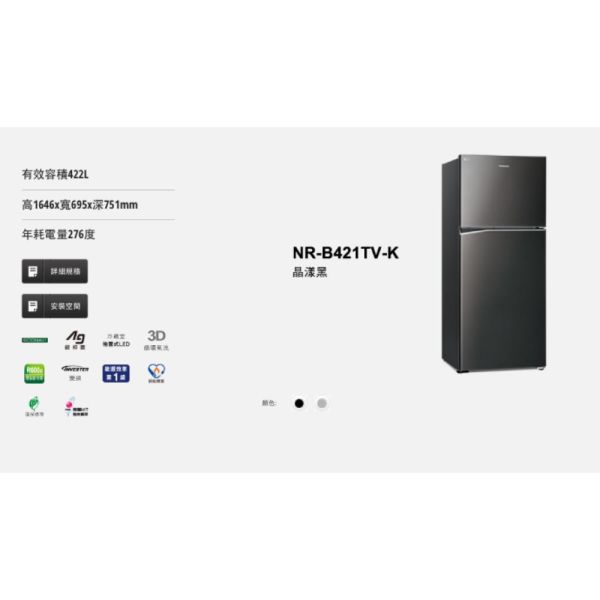 【聊聊再折】Panasonic 422公升一級能效無邊框鋼板系列右開雙門變頻冰箱 NR-B421TV-S Panasonic 422公升一級能效無邊框鋼板系列右開雙門變頻冰箱 NR-B421TV-S