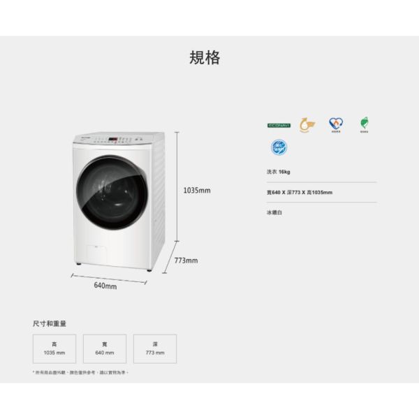 【聊聊再折】Panasonic 國際牌 16公斤溫水泡洗淨洗脫滾筒洗衣機-晶鑽白 NA-V160MW-W Panasonic 國際牌 16公斤溫水泡洗淨洗脫滾筒洗衣機-晶鑽白 NA-V160MW-W