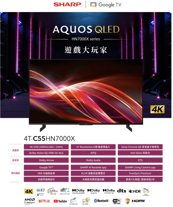 【聊聊再折】夏普 SHARP 55吋 AQUOS QLED 4K  連網 智慧液晶顯示器  4T-C55HN7000X 【聊聊再折】夏普 SHARP 55吋 AQUOS QLED 4K  連網 智慧液晶顯示器  4T-C55HN7000X