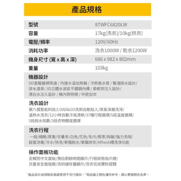 【聊聊再折】惠而浦 Whirlpool W Collection 17公斤 Load & Go 蒸氣洗滾筒洗脫烘 8TWFC6820LW 惠而浦 Whirlpool W Collection 17公斤 Load & Go 蒸氣洗滾筒洗脫烘 8TWFC6820LW