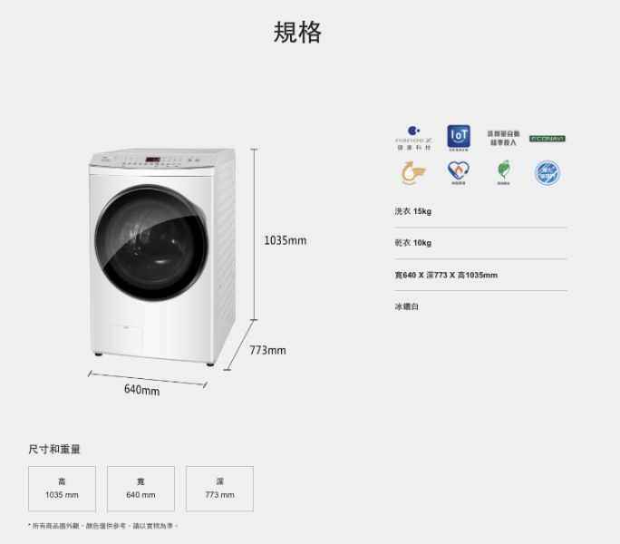 【聊聊再折】Panasonic 國際牌 15公斤變頻溫水洗脫烘滾筒式洗衣機—冰鑽白 NA-V150MDH-W Panasonic 國際牌 15公斤變頻溫水洗脫烘滾筒式洗衣機—冰鑽白 NA-V150MDH-W