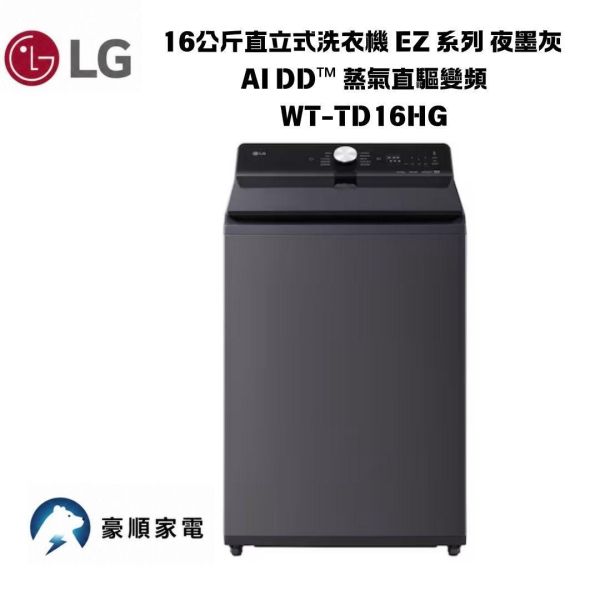 【聊聊再折】LG 16公斤直立式洗衣機 EZ 系列 夜墨灰 AI DD™ 蒸氣直驅變頻 WT-TD16HG 【聊聊再折】LG 16公斤直立式洗衣機 EZ 系列 夜墨灰 AI DD™ 蒸氣直驅變頻 WT-TD16HG