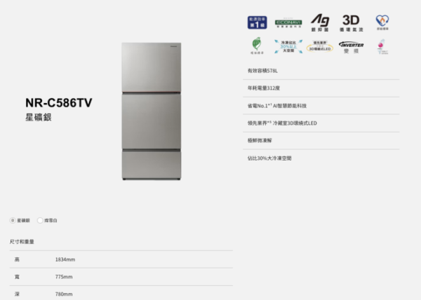 【聊聊再折】Panasonic 國際牌 578公升新一級能效智慧節能三門變頻冰箱-燦雪白 NR-C586TV-S1 【聊聊再折】Panasonic 國際牌 578公升新一級能效智慧節能三門變頻冰箱-燦雪白 NR-C586TV-S1