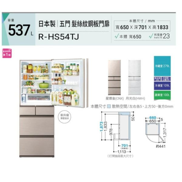 【聊聊再折】日立 HITACHI 537公升五門同款月光白冰箱 RHS54TJ-HWH月光白 日立, HITACHI 537公升五門同款月光白冰箱 ,RHS54TJ-HWH月光白