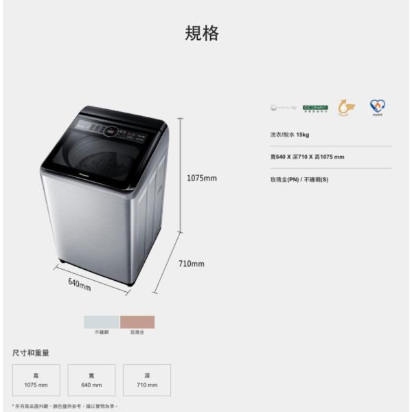 【聊聊再折】Panasonic 國際牌 15公斤變頻洗脫直立式洗衣機—不鏽鋼 NA-V150MTS-S Panasonic 國際牌 15公斤變頻洗脫直立式洗衣機—不鏽鋼 NA-V150MTS-S