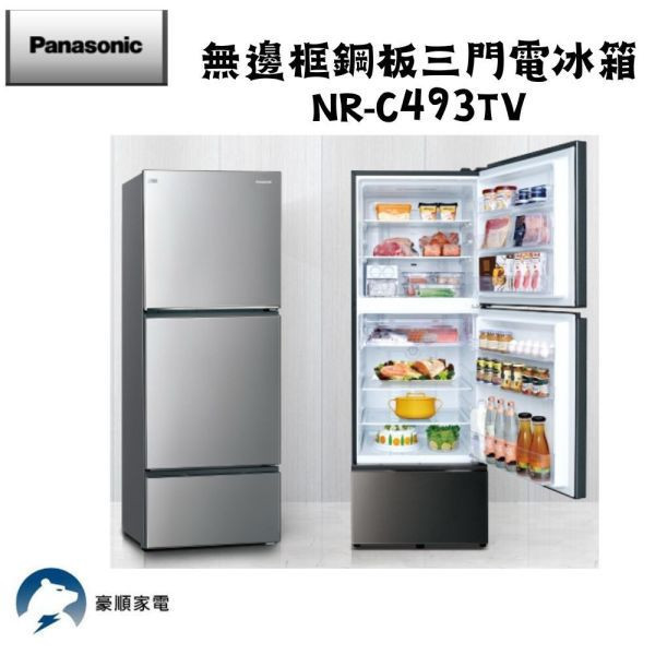 【聊聊再折】Panasonic 國際牌 496公升 一級能效智慧節能右開三門冰箱 NR-C493TV-K Panasonic 國際牌 496公升 一級能效智慧節能右開三門冰箱 NR-C493TV-K