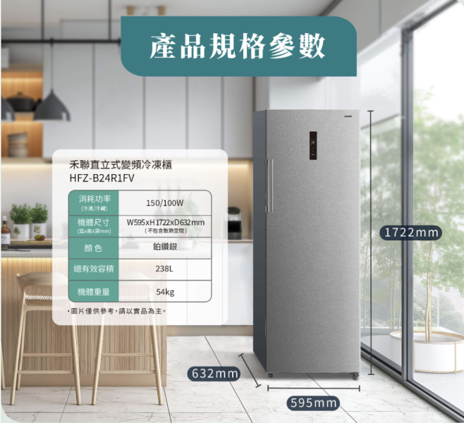 【聊聊再折】HERAN 禾聯 238L變頻無霜 兩用直立式冷凍櫃 HFZ-B24R1FV HERAN 禾聯 238L變頻無霜 兩用直立式冷凍櫃 HFZ-B24R1FV