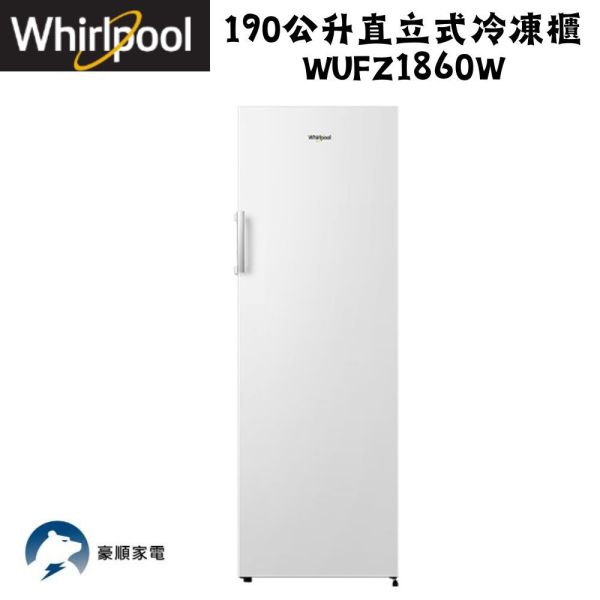 【聊聊再折】惠而浦 Whirlpool 190公升直立式冷凍櫃 WUFZ1860W 惠而浦 Whirlpool 190公升直立式冷凍櫃 WUFZ1860W