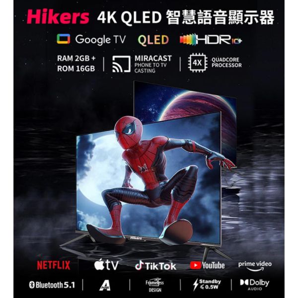 【聊聊再折】Hikers 惠科 75吋 4K QLED 智慧語音顯示器 H75QFZG Hikers, 惠科, 75吋 4K QLED 智慧語音顯示器 ,H75QFZG