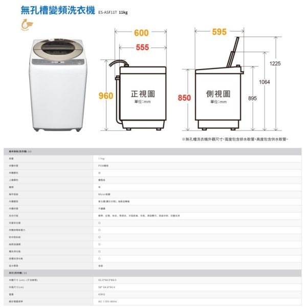 【聊聊再折】夏普 SHARP 11公斤專利不鏽鋼無孔槽變頻直立式洗衣機 ES-ASF11T 夏普 SHARP 11公斤專利不鏽鋼無孔槽變頻直立式洗衣機 ES-ASF11T