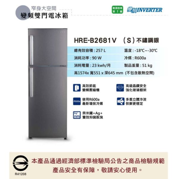 【聊聊再折】禾聯 HERAN 201L一級能效變頻雙門電冰箱 HRE-B2061V 禾聯冰箱, HERAN 201L一級能效變頻雙門電冰箱 ,HRE-B2061V