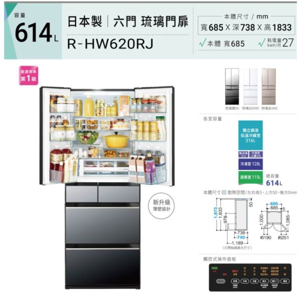 【聊聊再折】日立 HITACHI 一級能效變頻六門冰箱 614L (RHW620RJ-X鏡面) 日立冰箱, HITACHI 一級能效變頻六門冰箱 614L ,RHW620RJ-X鏡面