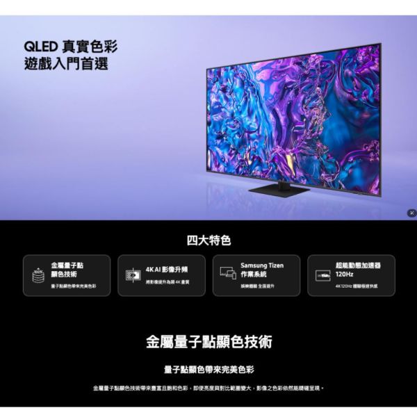 【聊聊再折】三星 SAMSUNG 75型 QLED Q70D 智慧顯示器 QA75Q70DAXXZW 三星 SAMSUNG 75型 QLED Q70D 智慧顯示器 QA75Q70DAXXZW