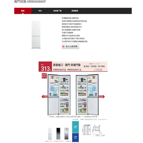 【聊聊再折】日立 313L 一級能效變頻右開雙門冰箱 HRBN5366DF-GPWTW 日立 313L 一級能效變頻右開雙門冰箱 HRBN5366DF-GPWTW