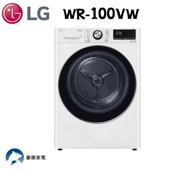 【聊聊再折】LG 免曬衣乾衣機｜10公斤 (冰瓷白) WR-100VW LG乾衣機, 免曬衣乾衣機｜10公斤 (冰瓷白) ,WR-100VW